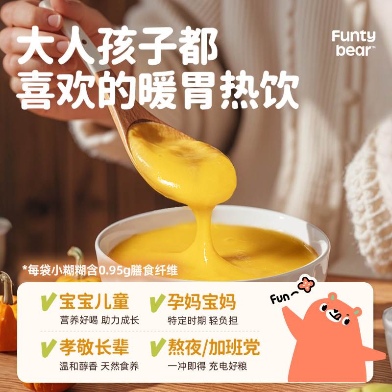 花田熊富硒山药南瓜小糊糊养胃冲泡饮品营养早餐代餐粉猴菇小米稀