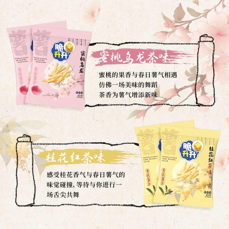 脆升升蜜桃乌龙香脆薯条茶味桂花红茶零食休闲小吃脆生生下午茶 - 图3