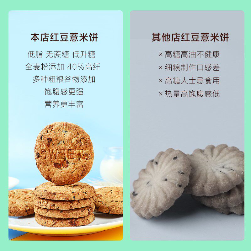 红豆代餐饼干低0压缩脂早餐品燕麦 麦佳滋食品营养（消化）饼干