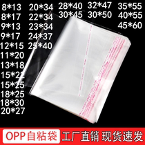 Spot opp adhesive self-adhesive bag shirt T-shirt clothing packaging bag transparent clothes plastic bag subprinting customized