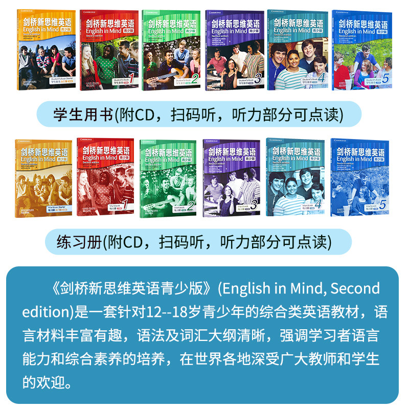 原版进口剑桥国际少儿英语剑桥新思维英语青少版English In Mind1 2 3 4 5级剑桥英语考试教材KET/PETeim教材外研U学APP国内点读版