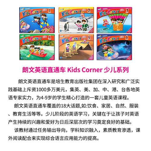 原版进口培生朗文英语衔接教材Kids Corner 1 2 3 4 5级别 6-12岁少儿小学学生书练习册故事分级阅读绘本读物培训机构kc - 图2