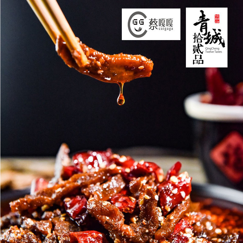  蔡嘎嘎食品牛肉类