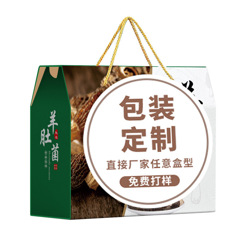 羊肚菌礼品盒定制高档山珍干货礼盒空盒菌菇类野生木耳包装盒,淘宝优惠券,粉丝福利购,淘宝优惠卷