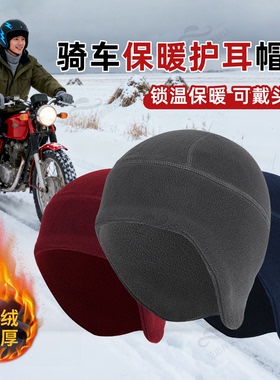 秋冬骑行跑步防风加绒护耳帽