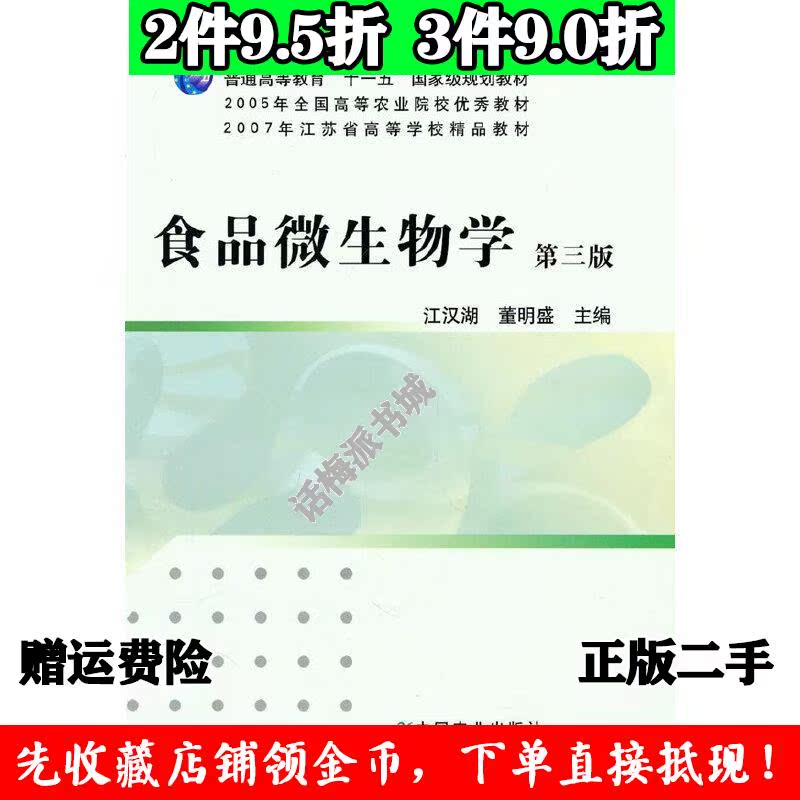 食品微生物学 新人首单立减十元 21年7月 淘宝海外 食品微生物学 新人首单立减十元 21年7月 淘宝海外