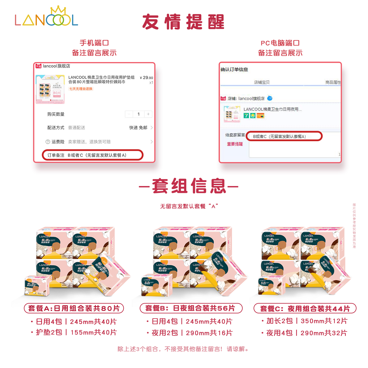 lancool棉柔组合装80片整箱卫生巾 lancool卫生巾