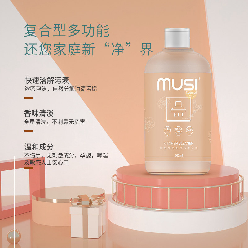 抽油烟机强力去油污神器家用清洗剂 牧斯油污清洁剂
