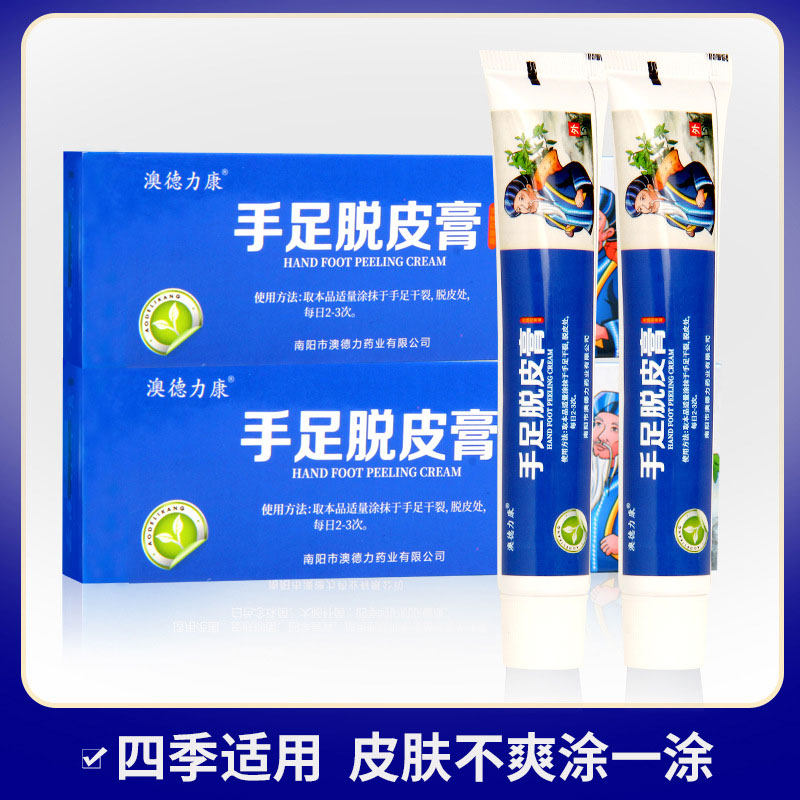 2送1 5澳德力康手足脱皮15g软膏 赢之春保健用品皮肤消毒护理（消）