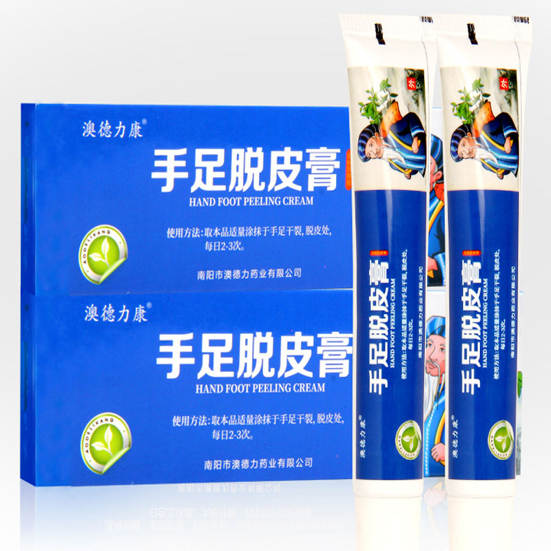 2送1 5澳德力康手足脱皮15g软膏 赢之春保健用品皮肤消毒护理（消）