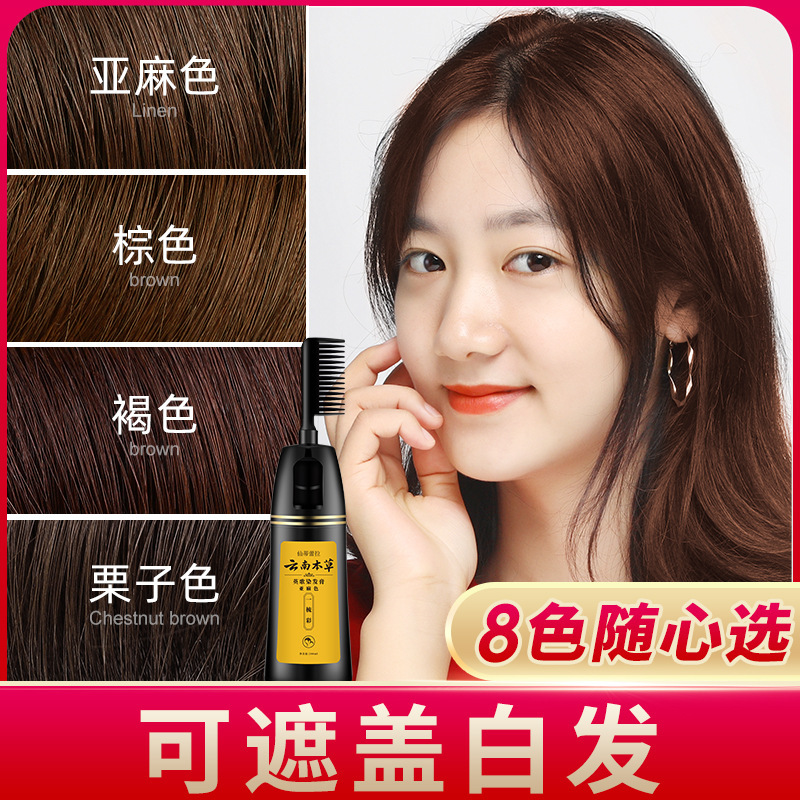 仙蒂蕾拉纯春堂云南本草一梳彩染发剂男女通用可遮盖白发染发膏剂