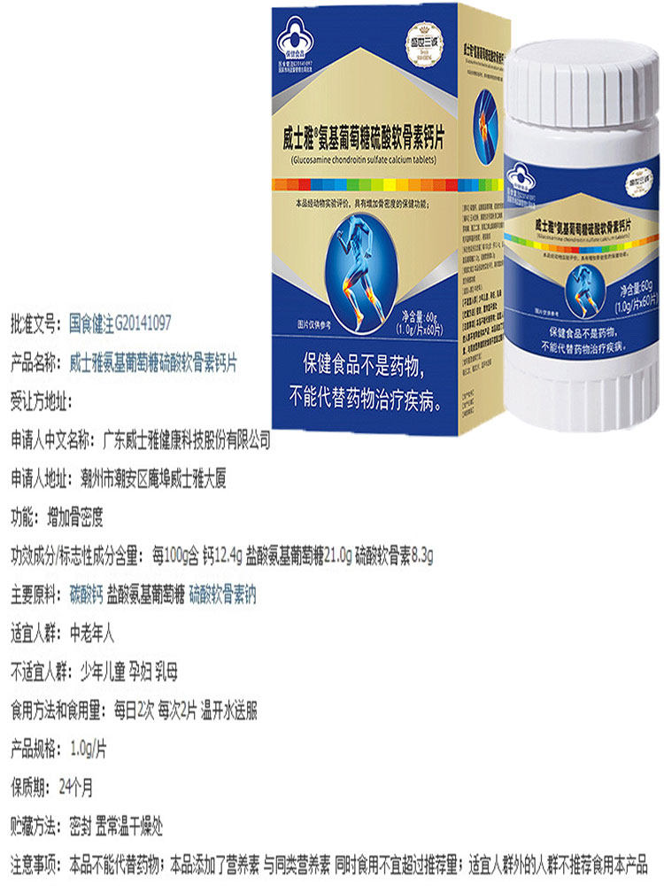  赢之春保健用品钙铁锌/钙镁