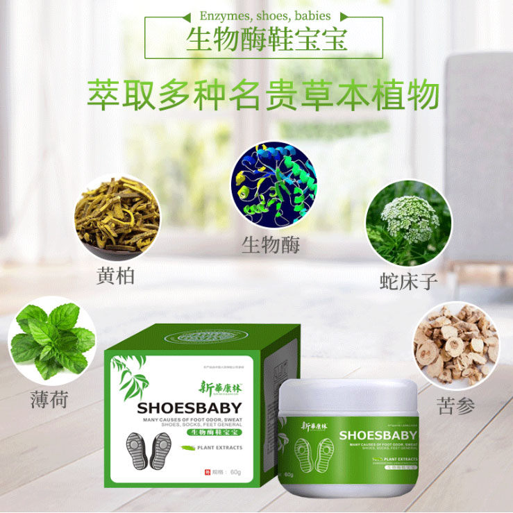 拍1发2,拍2发5新华康林生物酶鞋宝宝康林牌抑菌粉60g/盒柜子鞋袜
