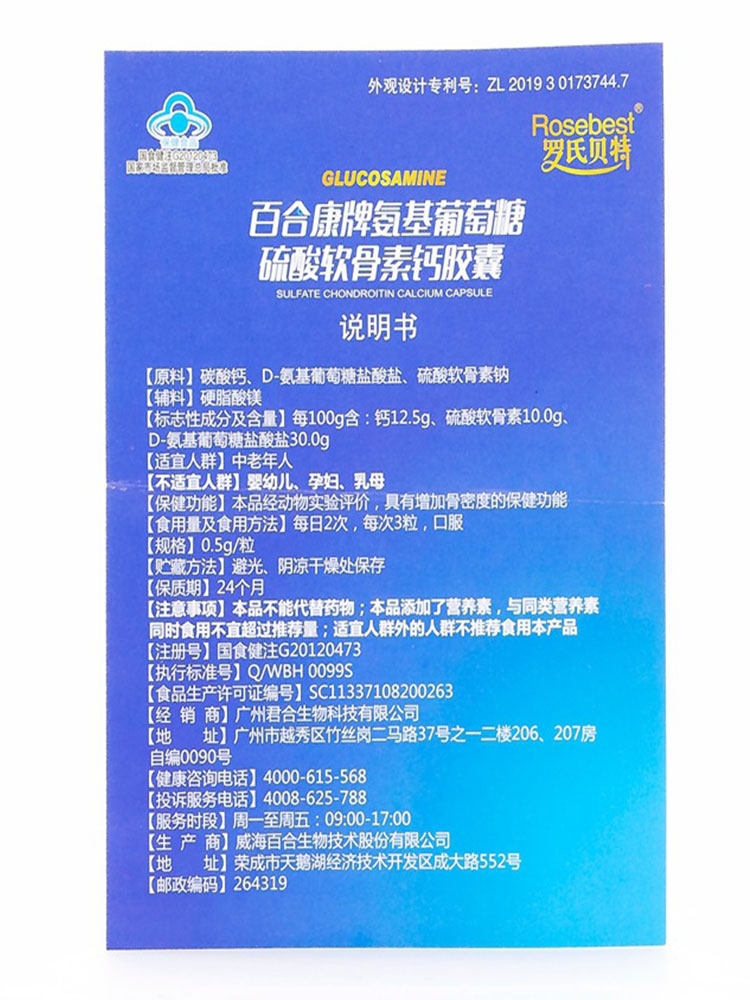  赢之春保健用品钙铁锌/钙镁