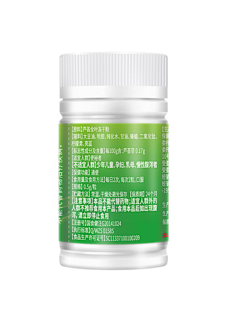  赢之春保健用品芦荟