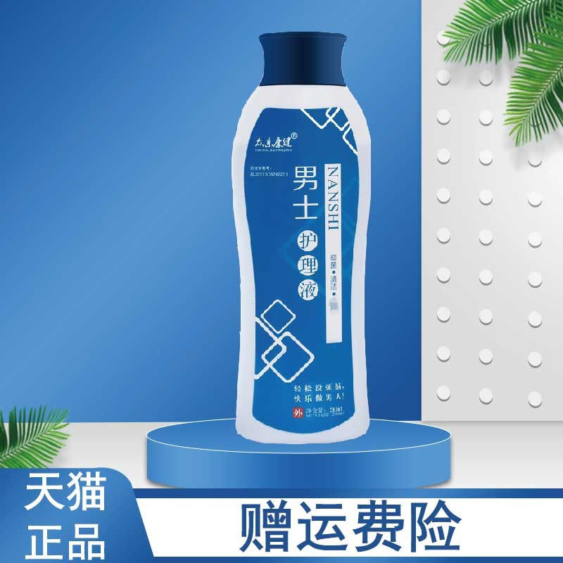 正品1送 2 3众乐康健抑菌洗液 赢之春保健用品私处护理