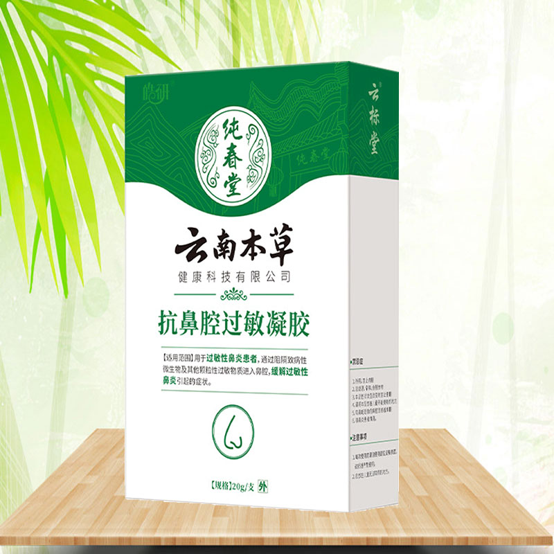 2送1纯春堂云南本草抗鼻腔过敏凝胶20g缓解过敏性鼻炎引起的症状