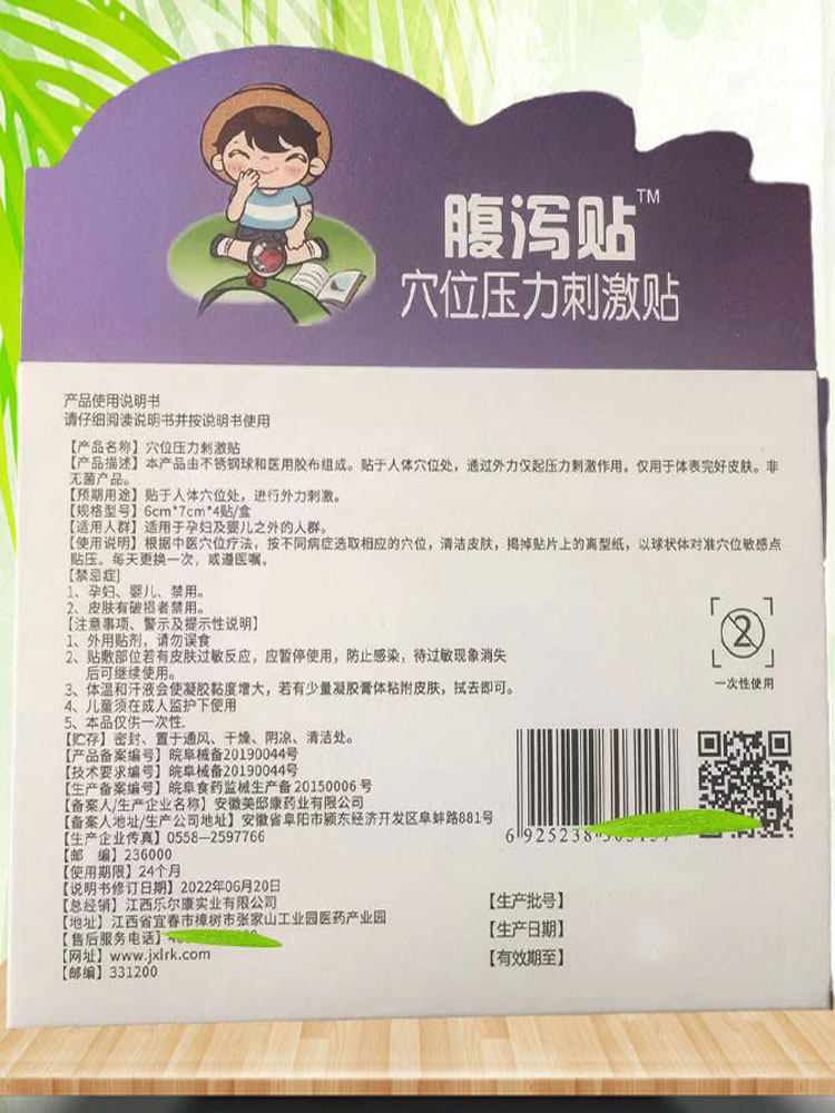 现货1送 2 3康齐腹泻贴/盒4贴 赢之春保健用品膏药贴（器械）