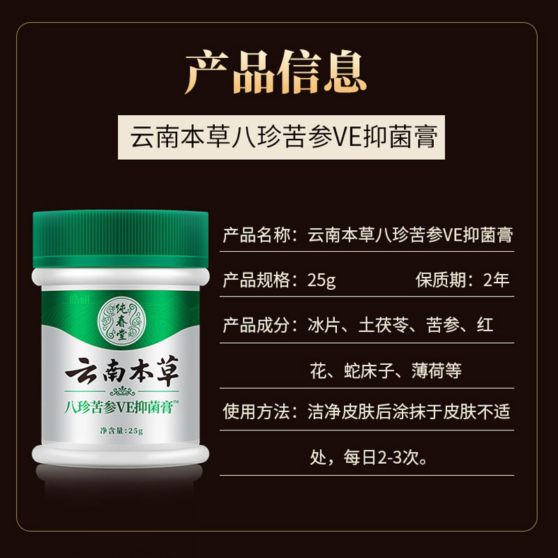 2送1,5送3皓研纯春堂云南本草八珍苦参VE抑菌膏 - 图1