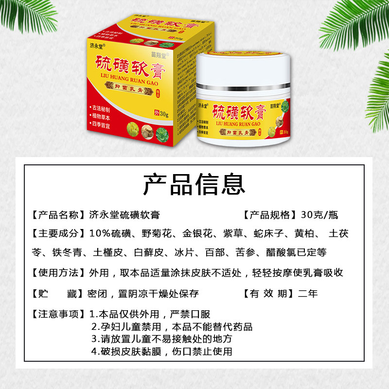 济永堂10%硫磺外用头皮毛囊炎软膏 赢之春保健用品皮肤消毒护理（消）