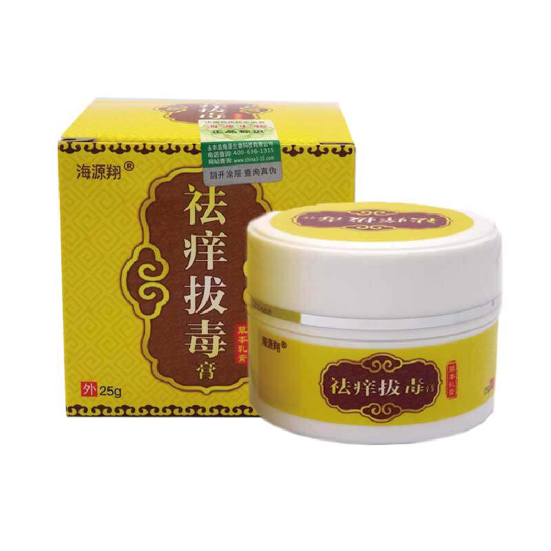 2送1海源翔祛痒拔毒膏草本软膏 赢之春保健用品皮肤消毒护理（消）