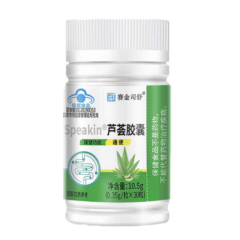 赛金司舒speakin芦荟胶囊30粒适宜便秘者通便