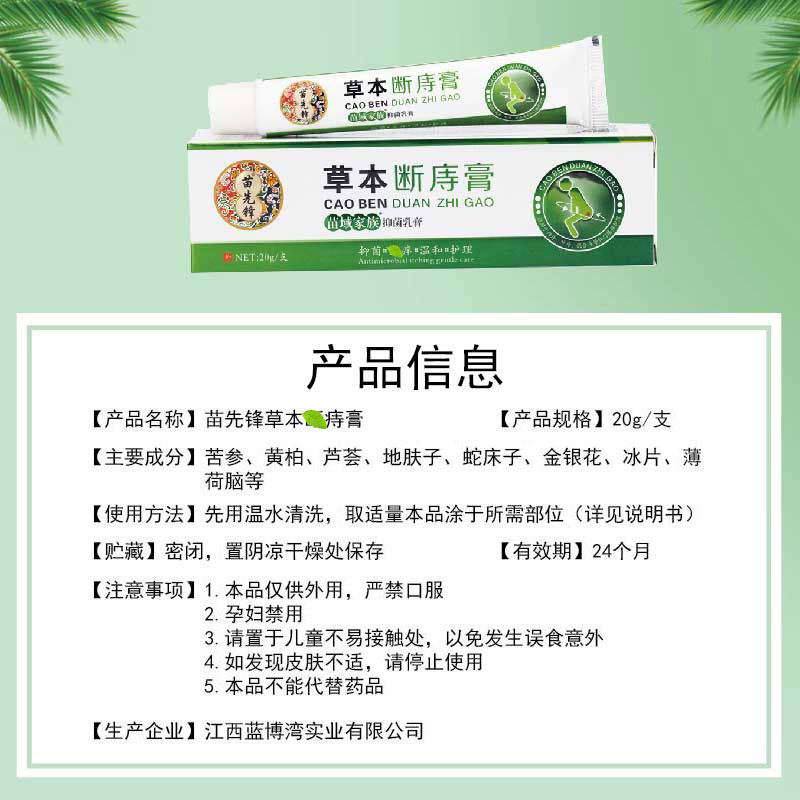 5送6苗先锋草本断庤膏抑菌乳膏外用官方正品20g江西蓝博湾痔舒,淘宝优惠券,粉丝福利购,淘宝优惠卷
