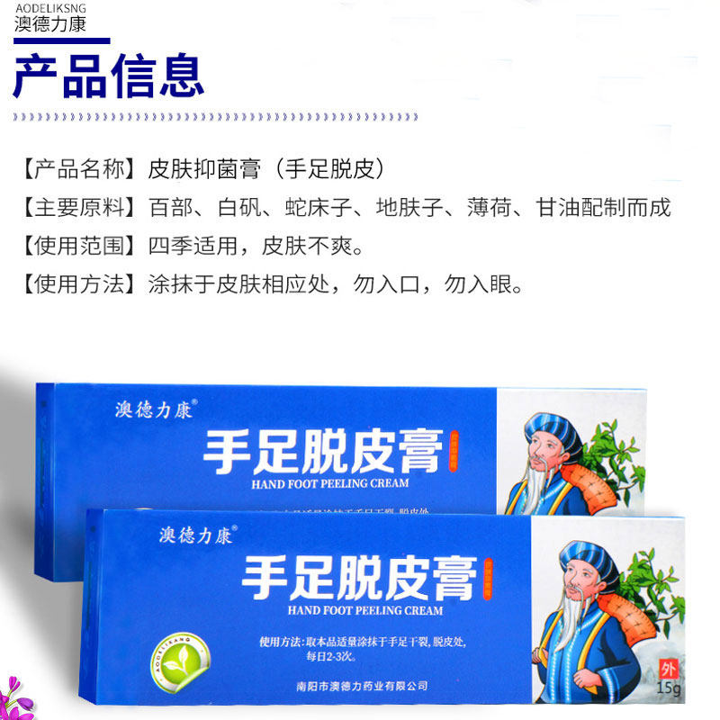2送1 5澳德力康手足脱皮15g软膏 赢之春保健用品皮肤消毒护理（消）