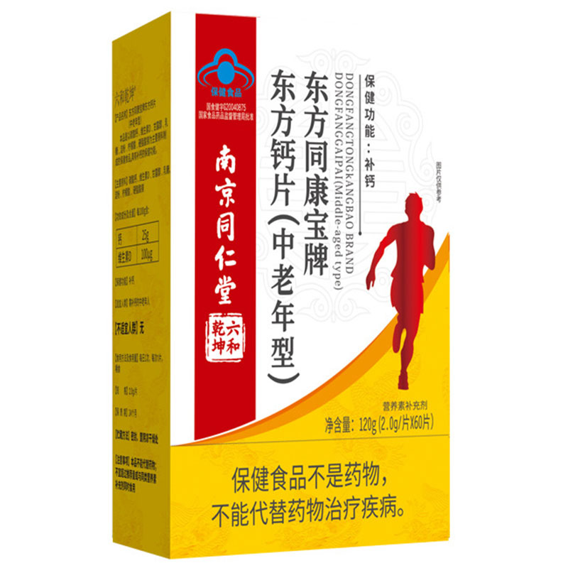 南京同仁堂东方同康宝牌东方钙片中老年型60片儿童型1-10岁补钙