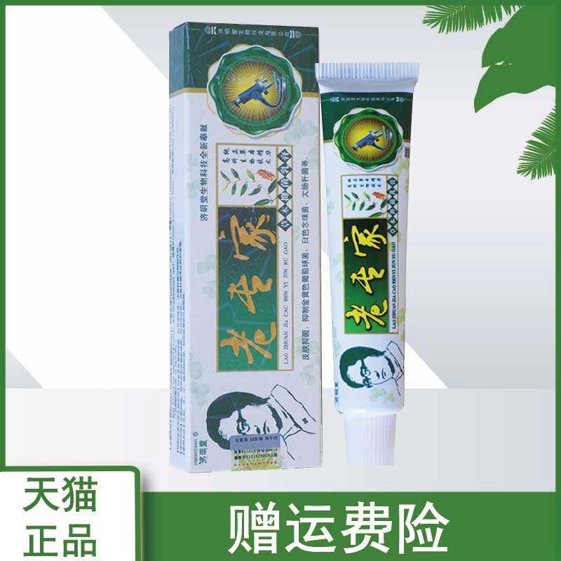 3支特惠济明堂老专家草本成人乳膏 赢之春保健用品皮肤消毒护理（消）