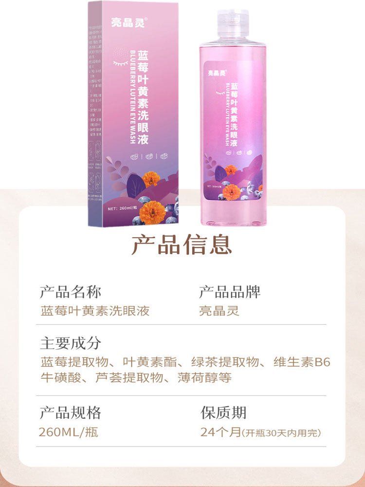 1送 2 3蓝莓叶黄素洗眼液260ml 赢之春保健用品皮肤消毒护理（消）