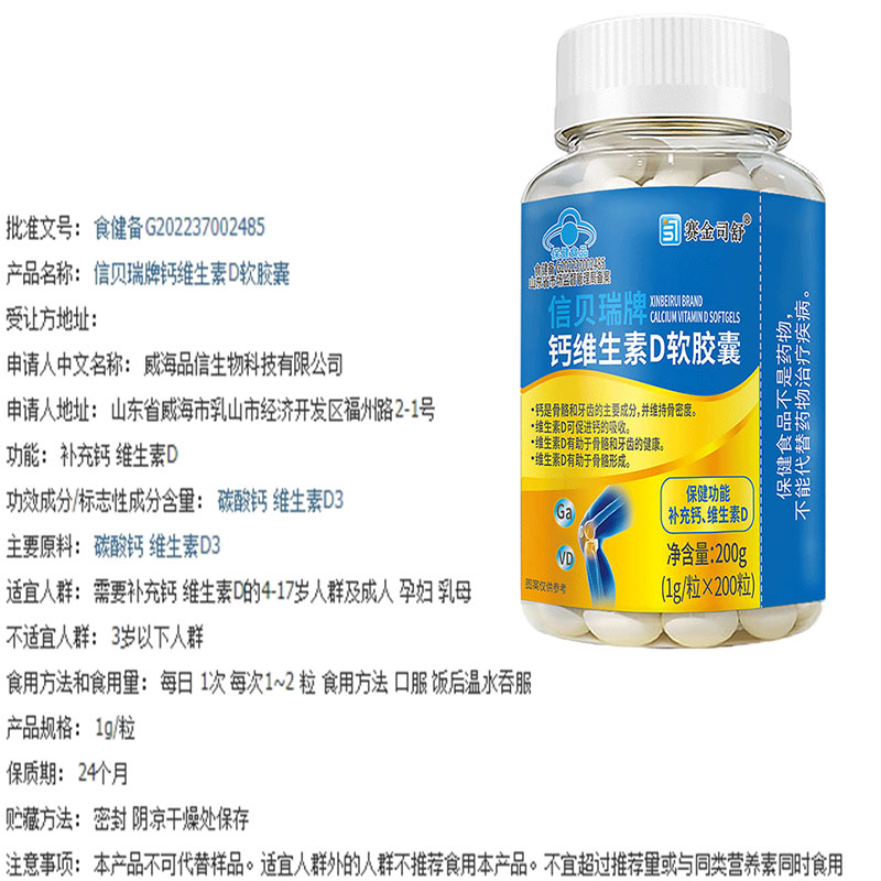 赛金司舒信贝瑞牌钙维生素D软胶囊200粒/盒4-17岁及成人补充钙VD