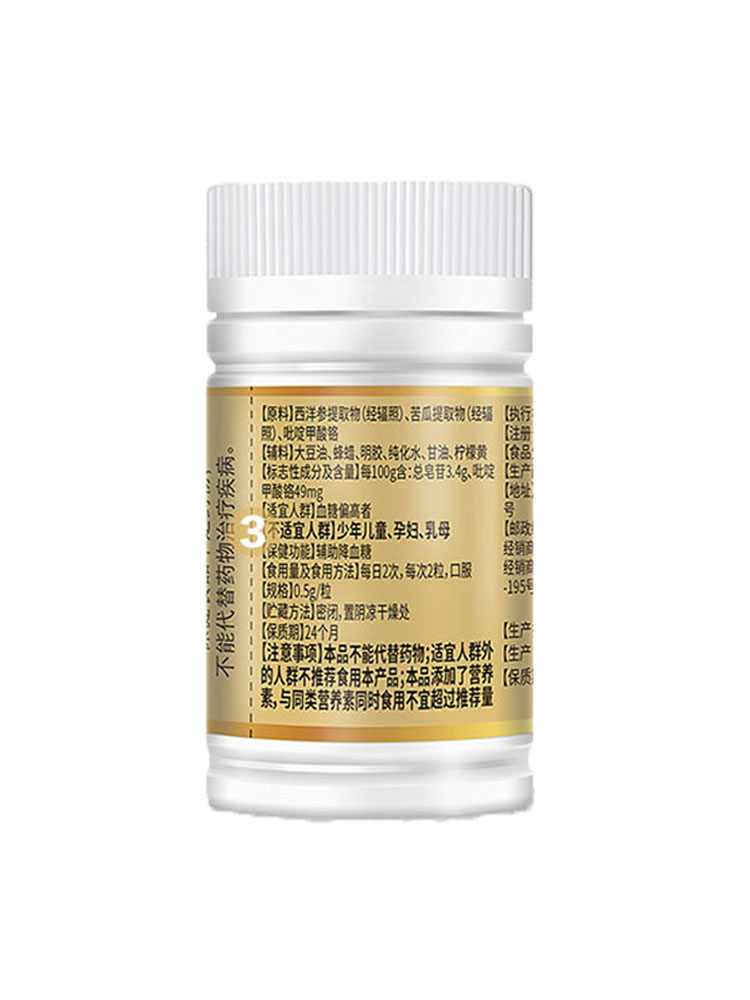 赛金司舒百合康牌苦瓜西洋参铬软胶囊40粒/盒1送1,2送3辅助降血糖