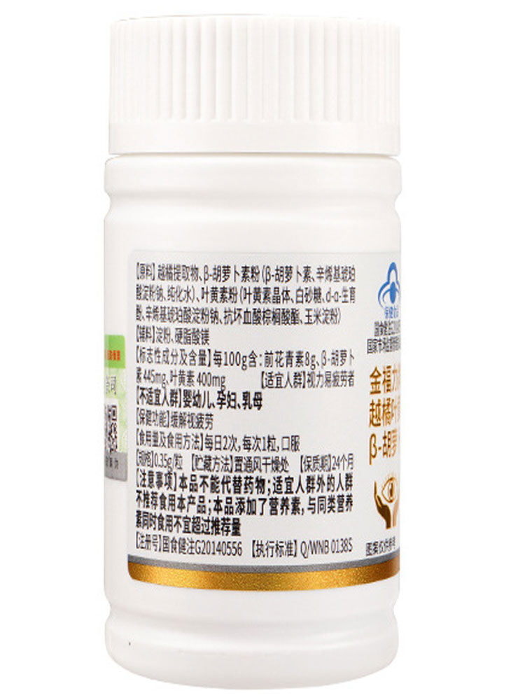 1送1,2送3金奈司金福力越橘叶黄素β-胡萝卜素胶囊30粒缓解视疲劳