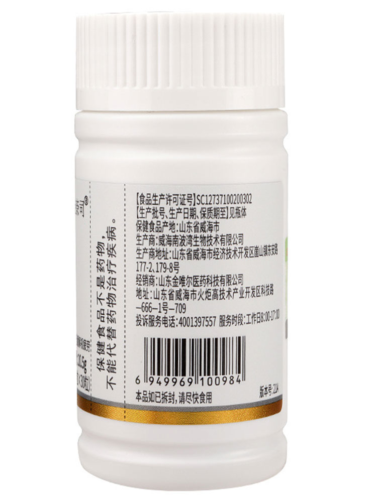 1送1,2送3金奈司金福力越橘叶黄素β-胡萝卜素胶囊30粒缓解视疲劳