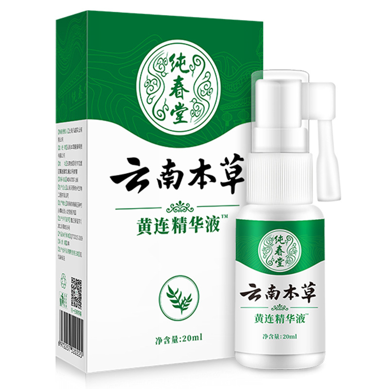 2送1,5送3皓研纯春堂云南本草黄连精华液20ml/盒 - 图3