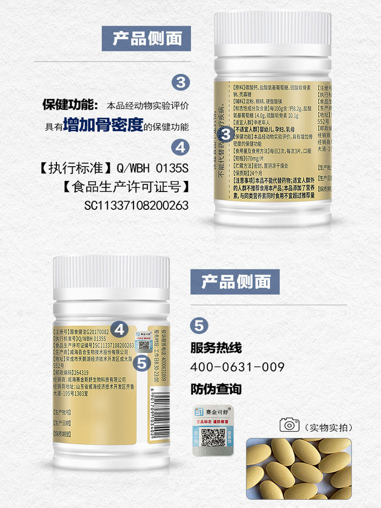  赢之春保健用品钙铁锌/钙镁