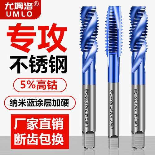 UMLOM35蓝纳米含钴机用丝锥先端螺旋不锈钢专用丝攻4m6m - 图0