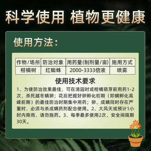 国光施奇红杀月白红蜘蛛专用药季病虫害常用药杀虫剂花阿维菌素药 - 图3