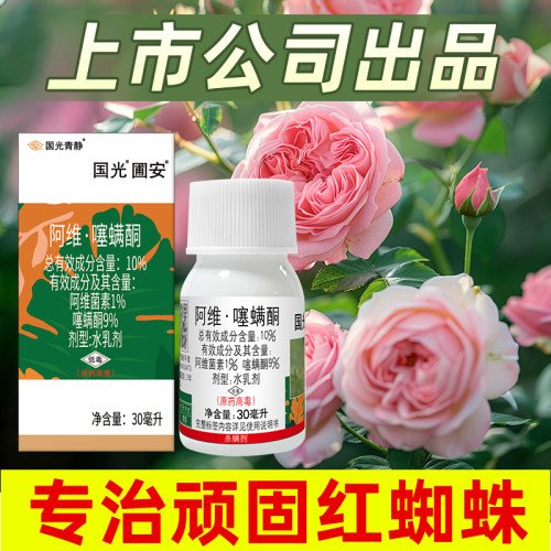 国光施奇红杀月白红蜘蛛专用药季病虫害常用药杀虫剂花阿维菌素药 - 图0
