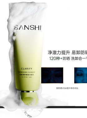 【罗云熙代言】三式第二代氨基酸糖脂洁面乳敏感肌温和控油洗面奶