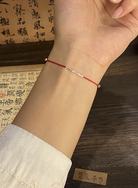 「竹音」上岸S925纯银竹节本命年红绳手链文艺国风中式情侣手绳