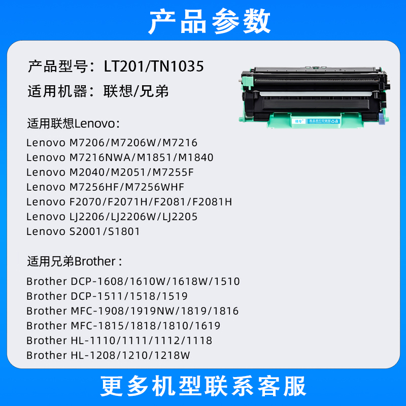 适用联想m7206w m7216n硒鼓lj2205 2206 lt201粉盒兄弟dcp1608 1618w 1208 s1801 1908 1519 1218 tn1035墨盒 - 图0