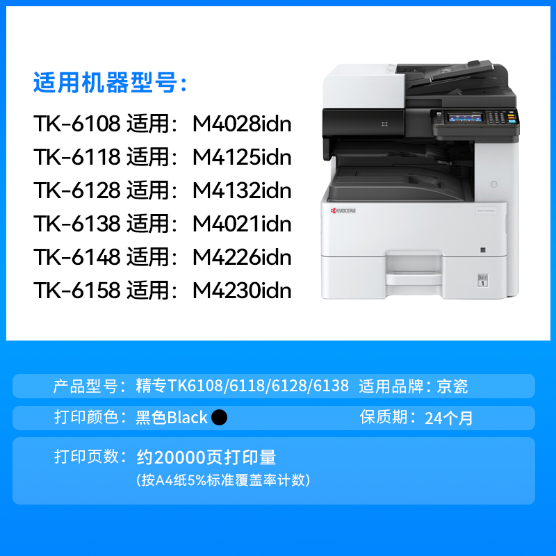 适用京瓷M4125idn粉盒M4028/M4132/M4226/M4230/M4021 idn碳粉盒TK-6108 6128 6138 6148 6158 TK6118墨粉盒 - 图0