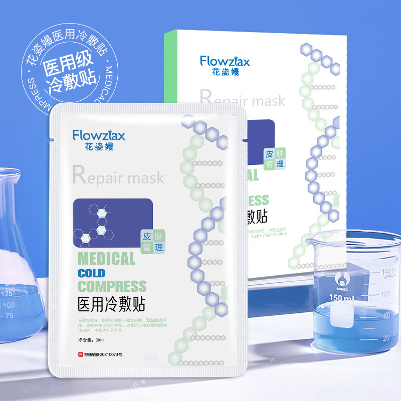 医用冷敷贴术后晒后修复消炎祛痘印 雅纹保健用品伤口敷料