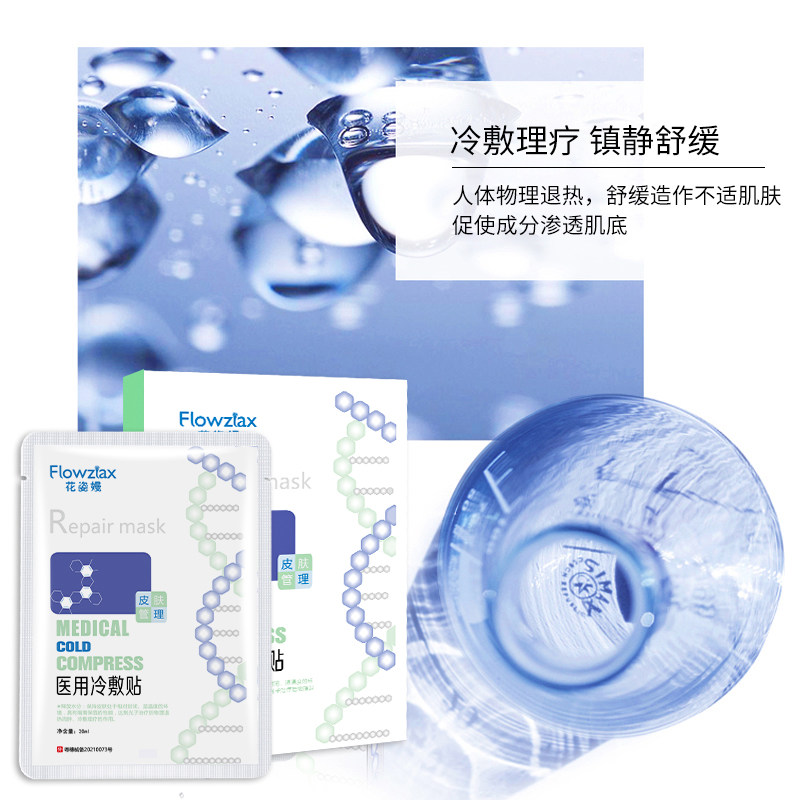 医用冷敷贴术后晒后修复消炎祛痘印 雅纹保健用品伤口敷料