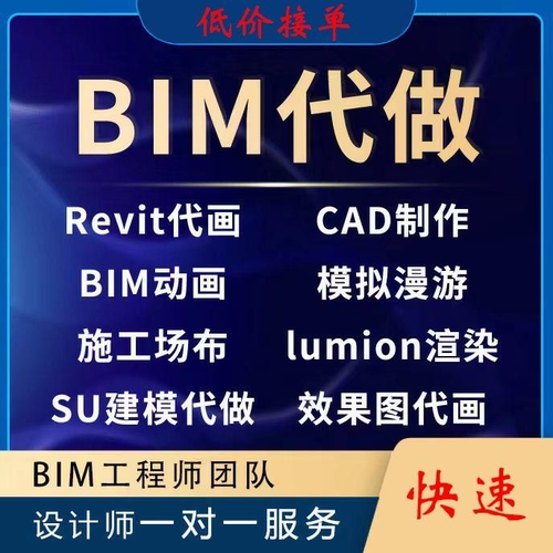 cad代画revit建模3Dmax代做BIM施工图景观SW机械建筑su效果图制作 - 图0