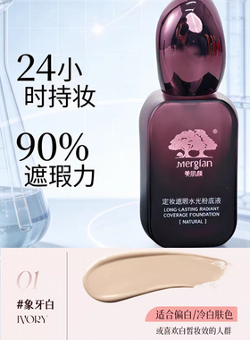 美肌颜定妆水光粉底液持久遮瑕