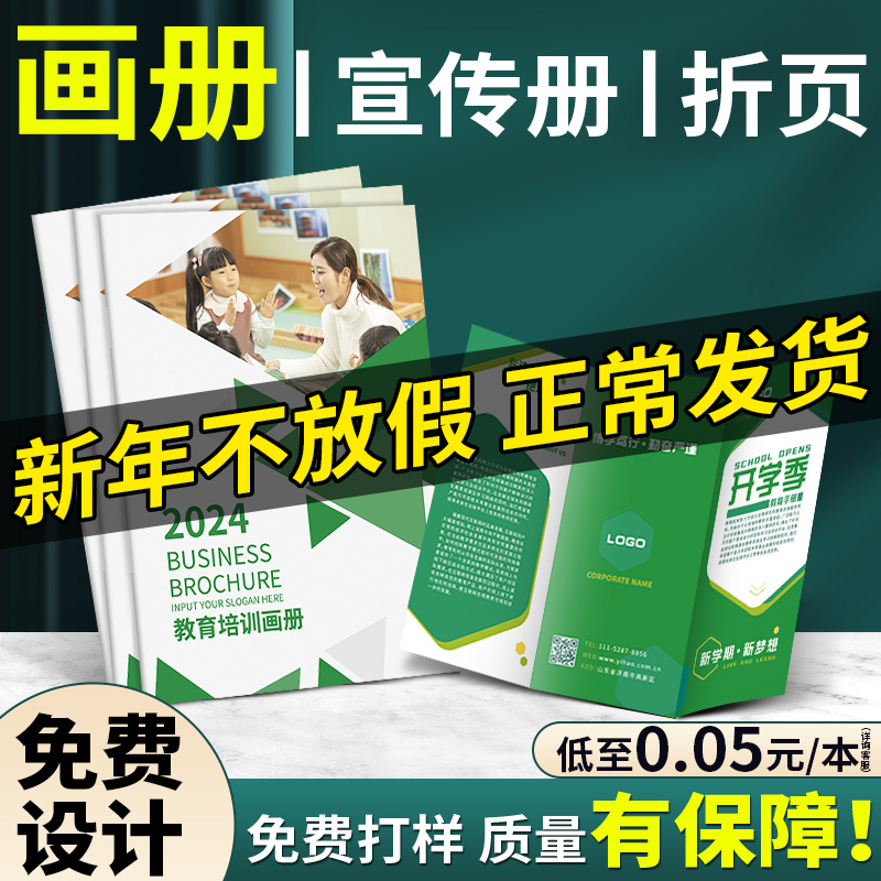 画册印刷宣传册订制设计制作企业公司员工产品手册定做小册子说明书打印订做图册书本书籍作品集杂志广告 - 图1