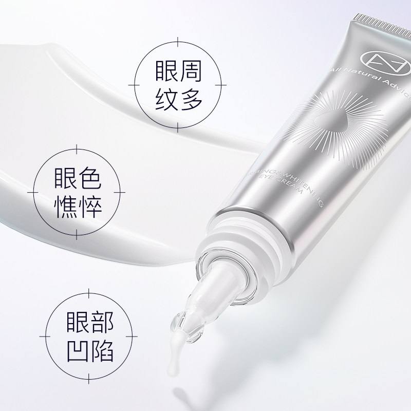 ana肌先知紧致去眼袋眼部祛斑眼霜 allnaturaladvice眼霜